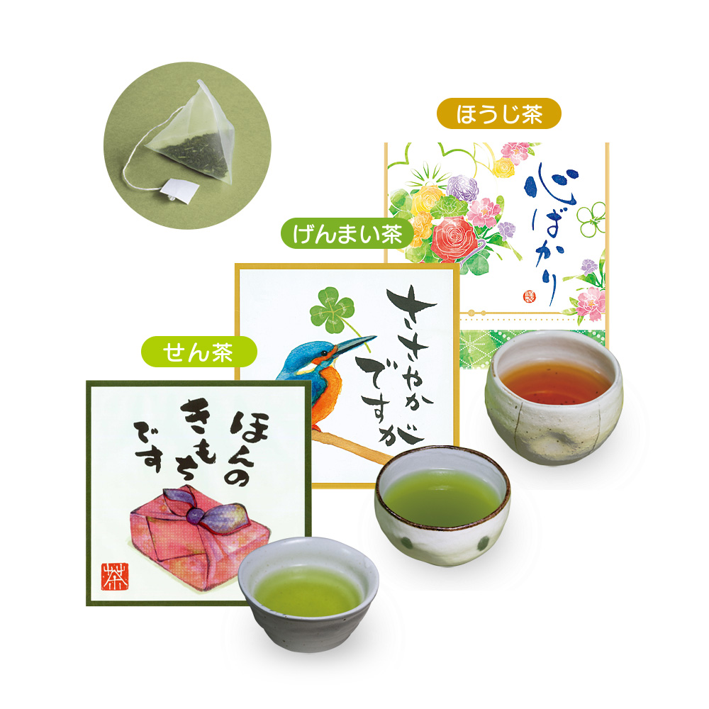 ぽちティに３茶（さんちゃ）セット