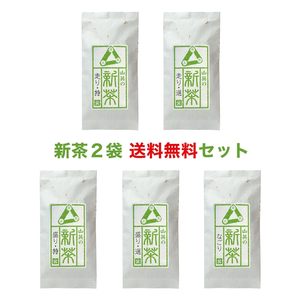 送料無料サービス 新茶平袋2本メール便