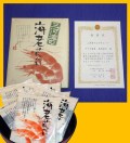 三河えびせん大箱_賞