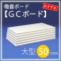 ��50mm���緿�ۡ�GC�ܡ��ɡ�5�����ꡡ��1��Υ�������910��1820mm�䡡�۲��ܡ��ɤ����֡�