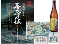 清酒八鹿コース【幕末偉人伝】予約受付開始!