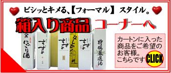 箱入りコーナーへ