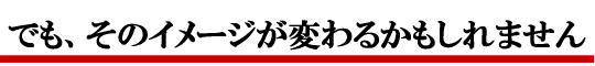 �Ǥ⡢���Υ��᡼�����Ѥ�뤫�⤷��ޤ���