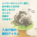 シャンプーハット