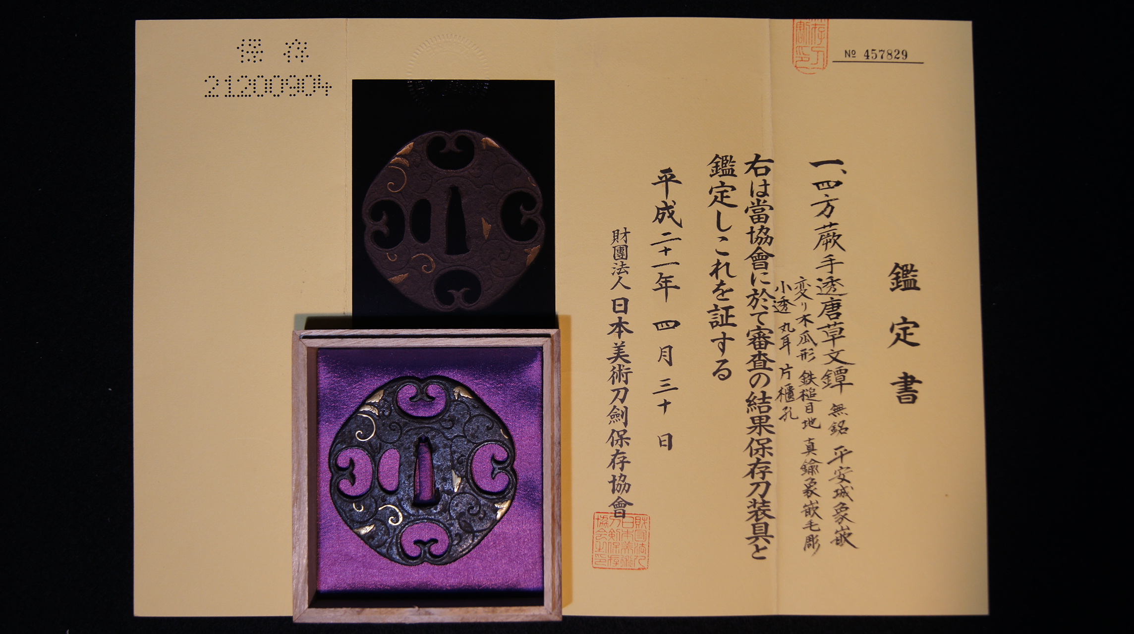 保存刀装具 四方蕨手透唐草文鍔 鉄槌目地 上作 刀装具 日本美術刀剣保存協会鑑定