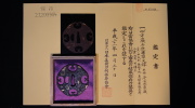 保存刀装具 四方蕨手透唐草文鍔 鉄槌目地 上作 刀装具 日本美術刀剣保存協会鑑定