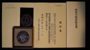 保存刀装具 須佐之男命八岐俣大蛇退治図透鍔 鉄地 上作 刀装具 日本美術刀剣保存協会鑑定
