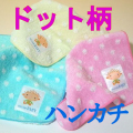 BABY-DOTS���ɥå����ϥ󥫥�