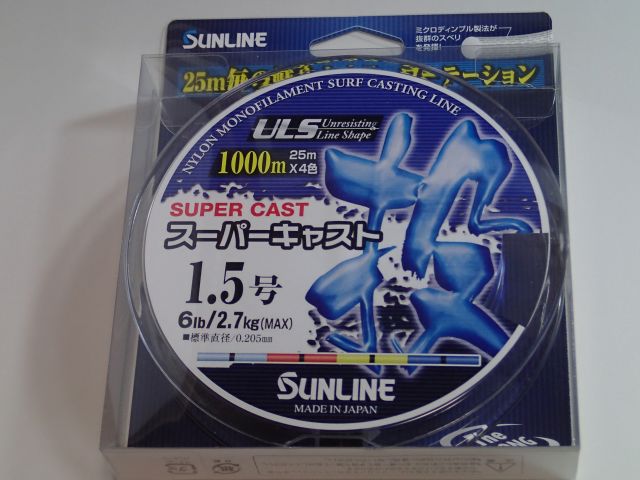 サンライン スーパーキャスト投 1．5号 1000m巻