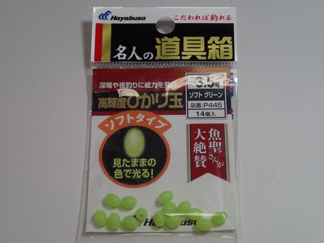 ハヤブサ　高輝度ひかり玉ソフト　グリーン３．５号