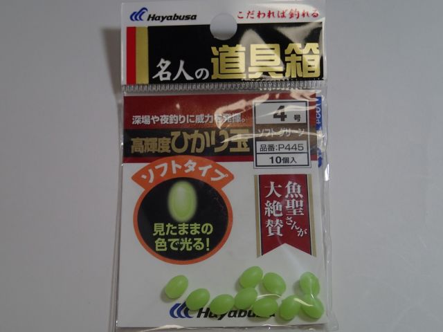 ハヤブサ　高輝度ひかり玉ソフト　　グリーン４号