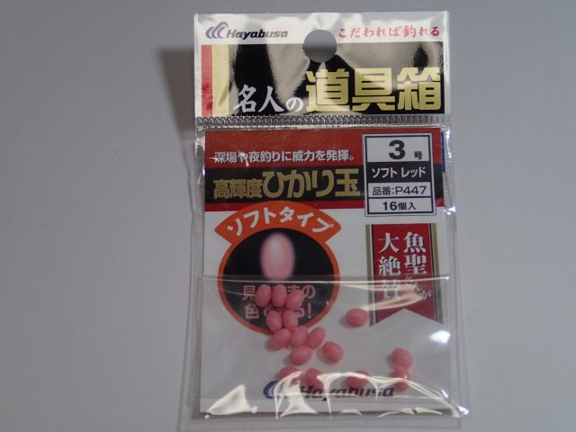 ハヤブサ　高輝度ひかり玉ソフト　ピンク３号