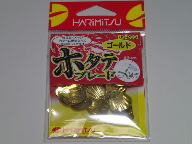 ハリミツ　ホタテブレード　ゴールド