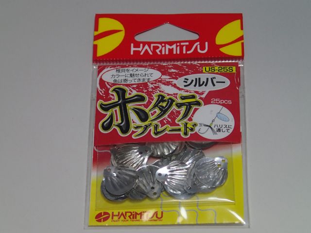 ハリミツ　ホタテブレードシルバー