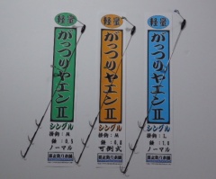 【軽量型】がっつりヤエンⅡ　シングル　ノーマル