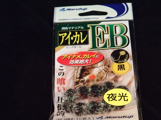 まるふじ　アイカレエッグボール　ブラック