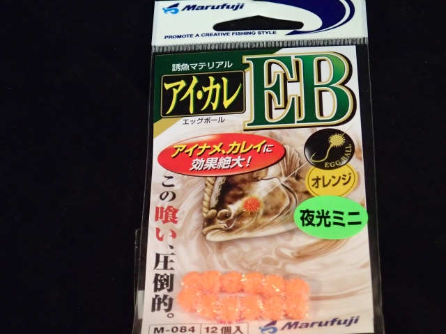 まるふじ　アイカレエッグボール　オレンジミニ