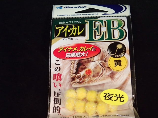 まるふじ　アイカレエッグボール　イエロー