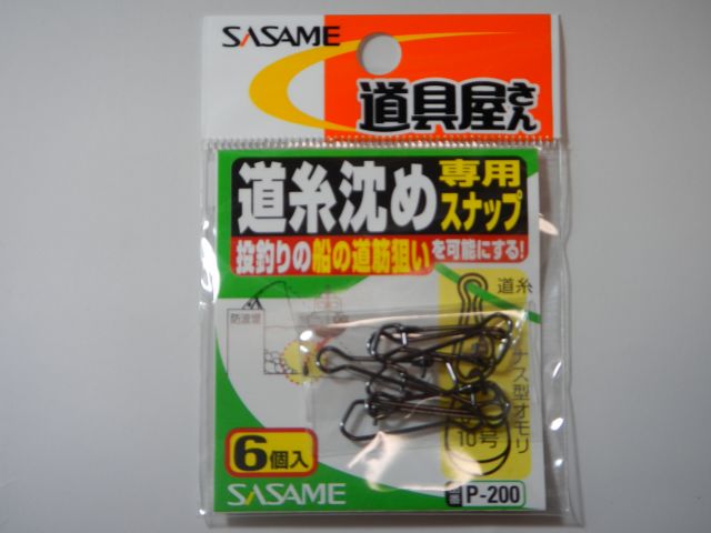 ささめ針　道糸沈め