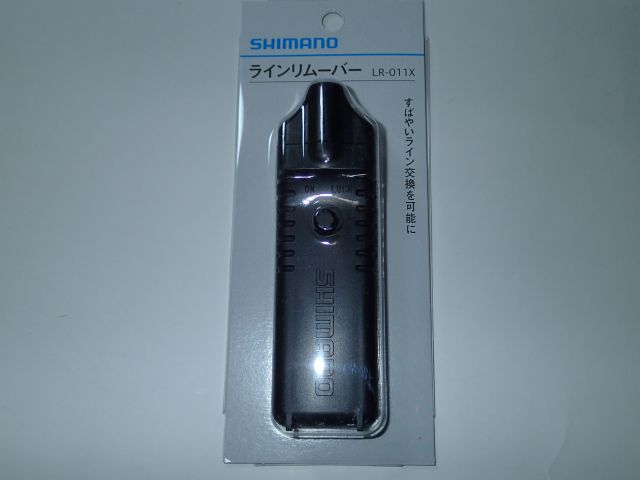 シマノラインリムーバー