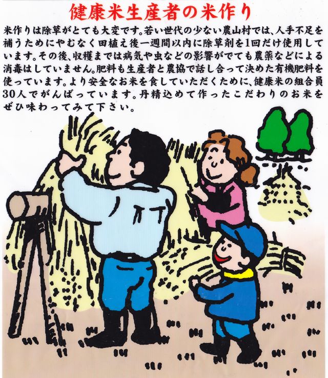 大分県耶馬渓 清流の山里で作られた下郷農協の「健康米」