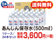 ����̵��,�̥���ץ���ŷ����,���󤷤���¸��,500ml��24��