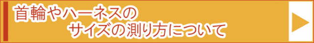 サイズの測り方　スマホ用