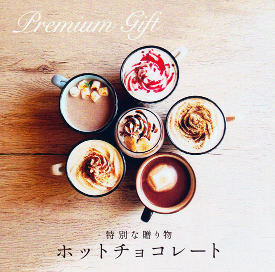 ホットチョコレートリーフレット