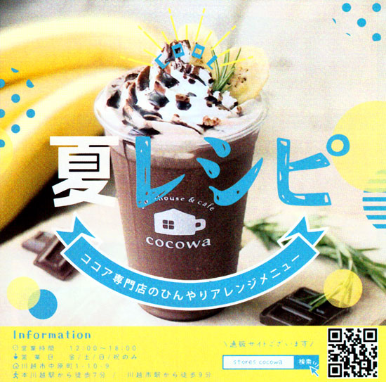 ホットチョコレート夏レシピ1