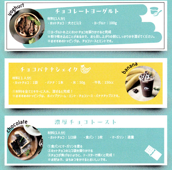 ホットチョコレート夏レシピ2