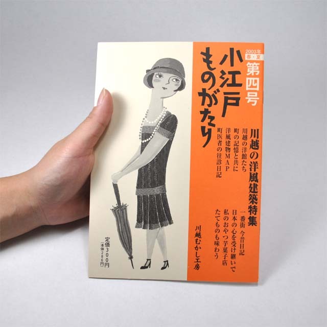 第四号　サイズ感