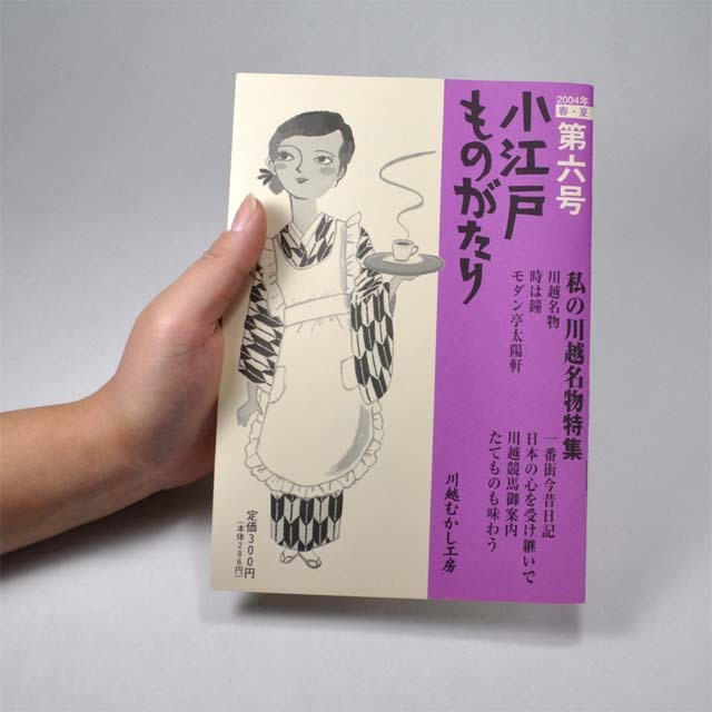 第六号　サイズ感