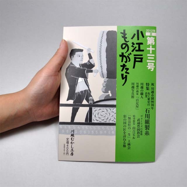 第十三号　サイズ感