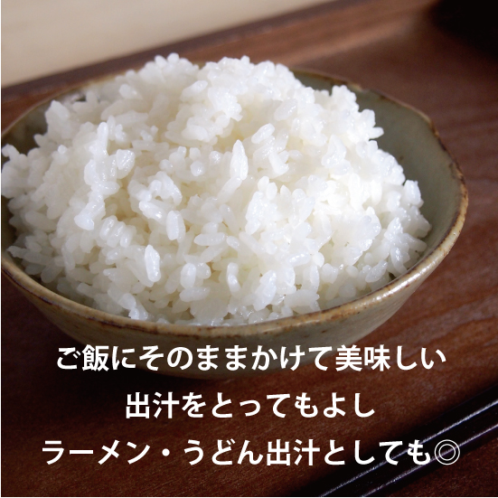 ご飯にそのままかけて美味しい 出汁をとってもよし ラーメン・うどん出汁としても◎