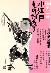 小江戸ものがたり2号