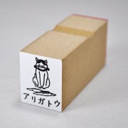 浮き浮きはんこ　アリガトウ