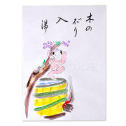 木のぼり入湯