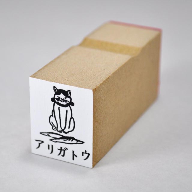 浮き浮きはんこ　アリガトウ