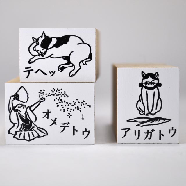 浮き浮きはんこセット