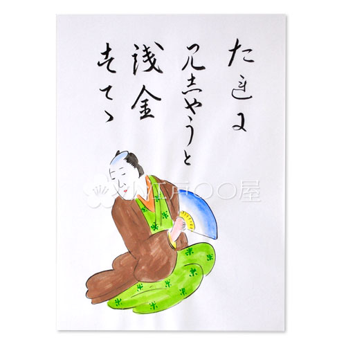 たれにみしやうと　銭金すてて