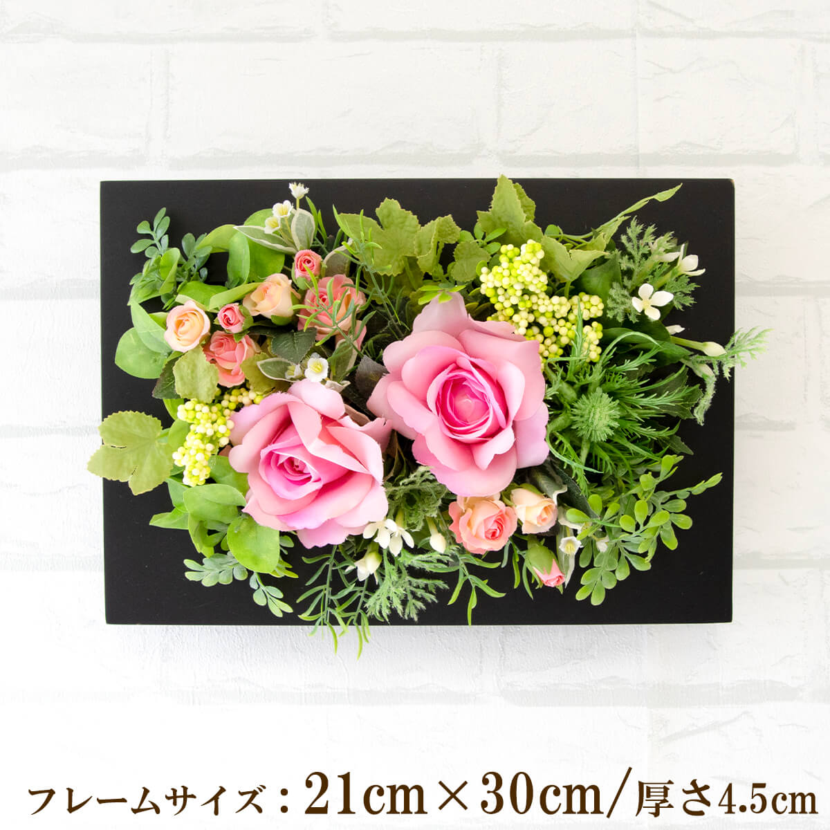 壁掛けアレンジ 造花 ウォールグリーン フェイクグリーン フレーム 壁面緑化 ウォールデコ 壁面 アレンジ ディスプレイ インテリア おしゃれ 店舗装飾【PW239-CL-21x30-BK 壁掛けウッドフレーム造花フラワーアレンジメント】