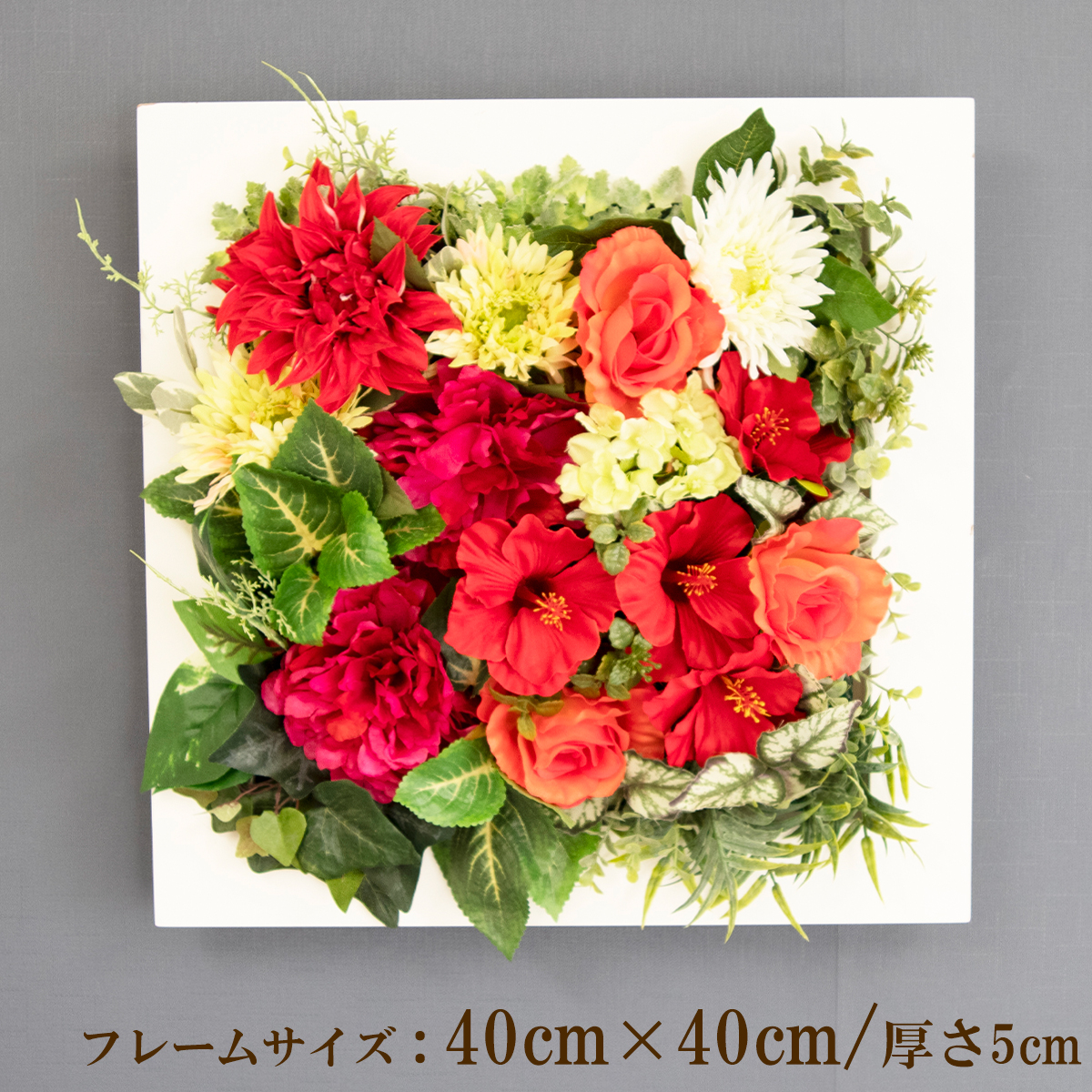 壁掛けアレンジ 造花 ウォールグリーン フェイクグリーン フレーム 壁面緑化 ウォールデコ 壁面 アレンジ ディスプレイ インテリア おしゃれ 店舗装飾【PW253-CL-40x40-WH 壁掛けウッドフレーム造花フラワーアレンジメント】