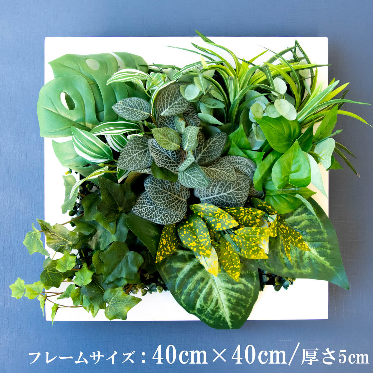 壁掛けアレンジ 造花 ウォールグリーン フェイクグリーン フレーム 壁面緑化 ウォールデコ 壁面 アレンジ ディスプレイ インテリア おしゃれ 店舗装飾【PW307-CL-40x40-WH 壁掛けウッドフレーム造花フラワーアレンジメント】