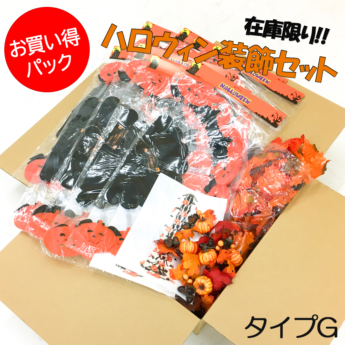 【在庫限り商品】大容量 ハロウィン装飾オーナメントセットG / ハロウィン halloween ハロウィングッズ 装飾 飾り付け かぼちゃ パンプキン ガーランド  吊り下げ オーナメント パーティー デコレーション 店舗用 法人用 業務用 店舗装飾 イベント