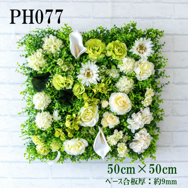 Ph077 造花壁面緑化ボード 施工業者様向け ユーカリベース フラワー ホワイトグリーン系 50 50 フェイクグリーン 壁面緑化 パネル ウォールグリーン 造花グリーンパネル 人工観葉植物 インテリア 壁掛け ディスプレイ 住宅展示場 アーティフィシャルグリーン