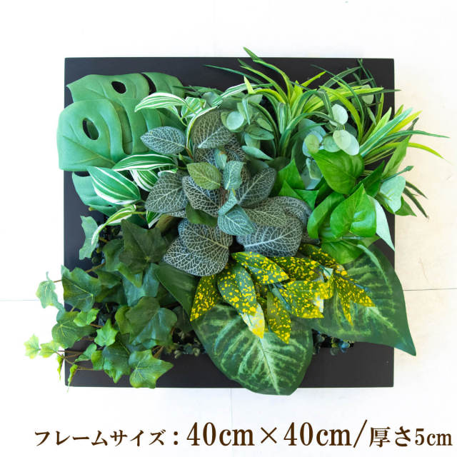 壁掛けアレンジ 造花 ウォールグリーン フェイクグリーン フレーム 壁面緑化 ウォールデコ 壁面 アレンジ ディスプレイ インテリア おしゃれ 店舗装飾【PW307-CL-40x40-BK 壁掛けウッドフレーム造花フラワーアレンジメント】