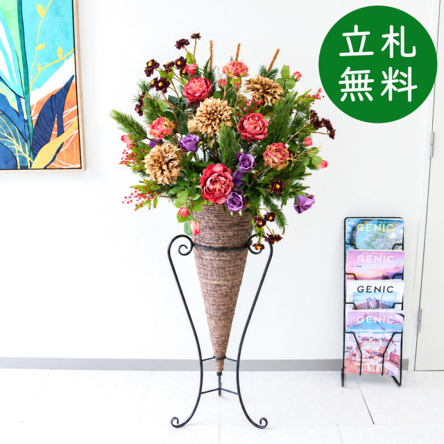 【立札無料】造花スタンド H約145cm / 開店祝い 開業祝い 祝い花 空間装飾 店舗装飾/PA1009-CON90DB