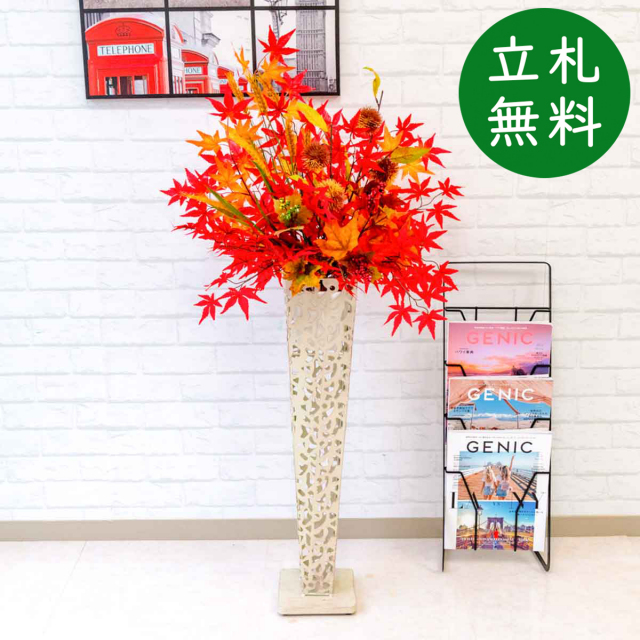 造花 スタンド アレンジ 祝い 開店 開業 H約110cm 移転 装飾 フラワー 花 ギフト プレゼント アレンジメント フェイク 店舗 住宅展示場 モデルハウス ホテル [お祝い立札無料] 秋装飾【PA386 造花スタンドアレンジ(紅葉・栗・etc)/アイアンスタンド72WH】