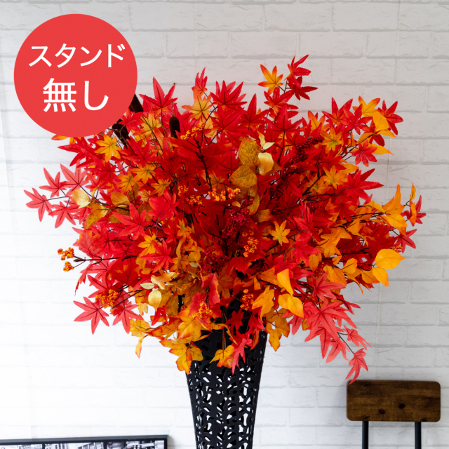 【PA402 造花スタンドアレンジ入れ替え用フラワー】※こちらの商品はお花部分のみです。スタンドとはセットになっておりませんのでご注意ください