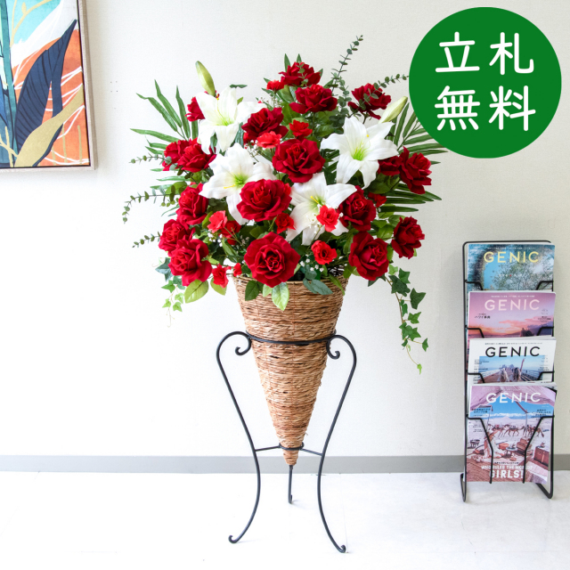 【立札無料】造花スタンド 大型 H約125cm / 開店祝い 開業祝い 祝い花 空間装飾 店舗装飾/PA438-CON70LB